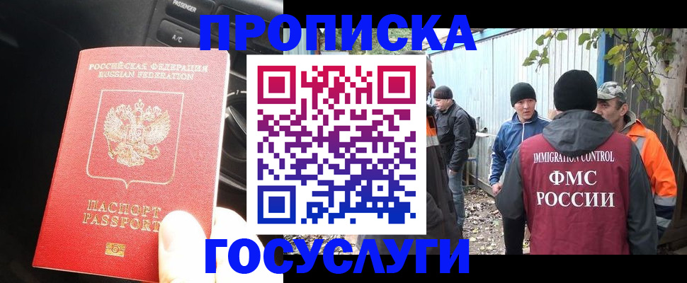 временная регистрация законно в Звенигово